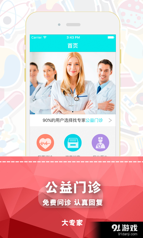 大专家v7.12.6截图1