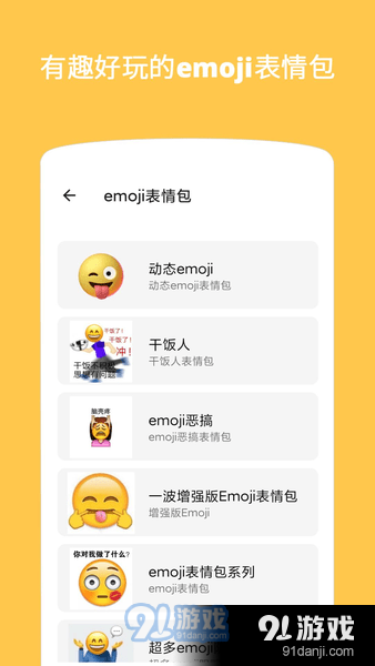 emoji表情贴图v1.5.13截图4