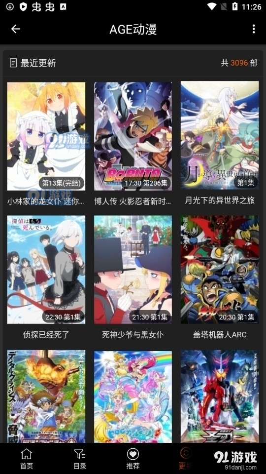 age动漫v2.0.7截图2