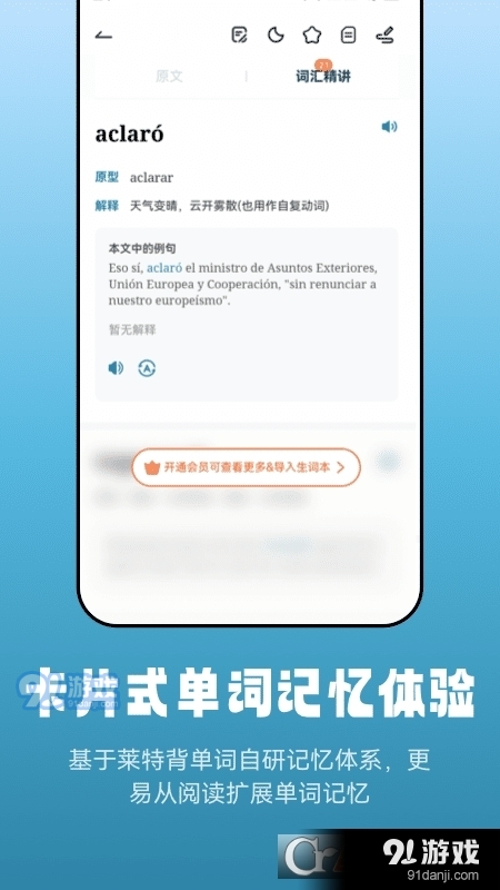 莱特西班牙语阅读听力v1.1.9截图1