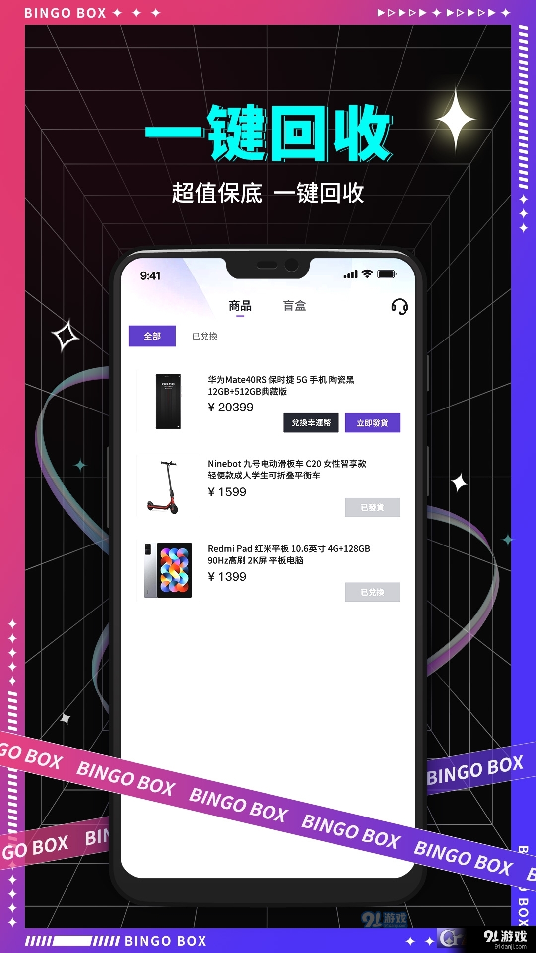 宾果盲盒商城v1.2.14截图2