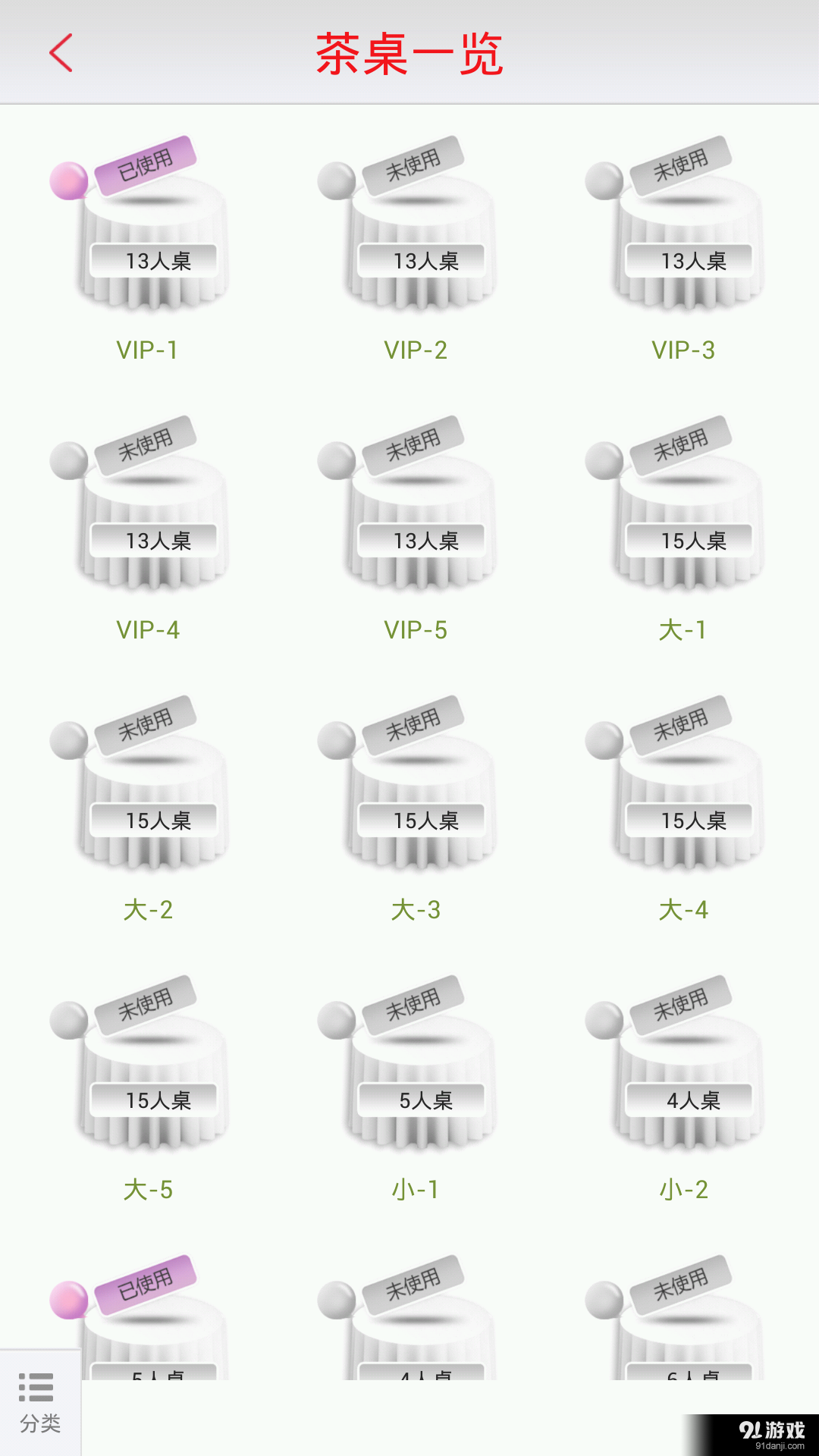 点茶宝v1.7.4截图5