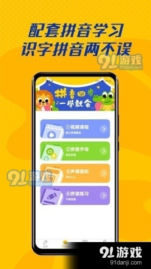 爱认字v1.3.6截图3