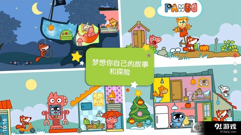 Pango大探险v2.1.7截图4