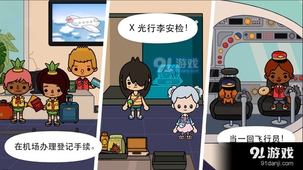 米加小镇免费世界v1.7截图4