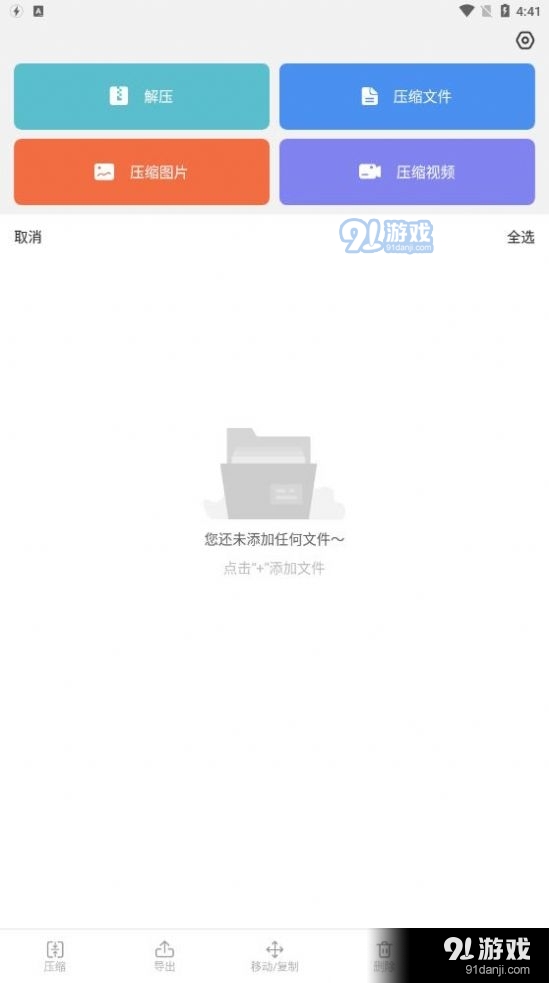 天天解压助手v1.4.7截图3