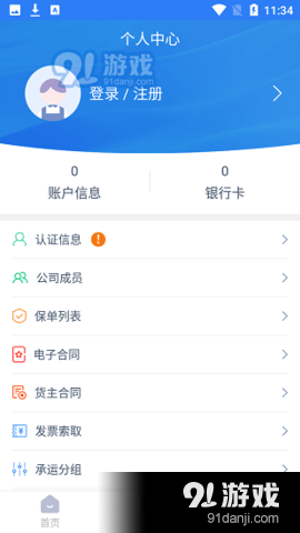八方通司机端v1.10.9截图4
