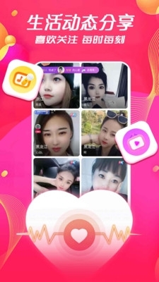 缘分来爱appv1.3.10截图1