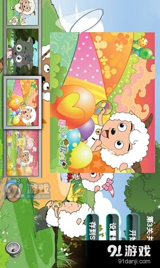 喜羊羊快跑益智拼图v1.66截图1