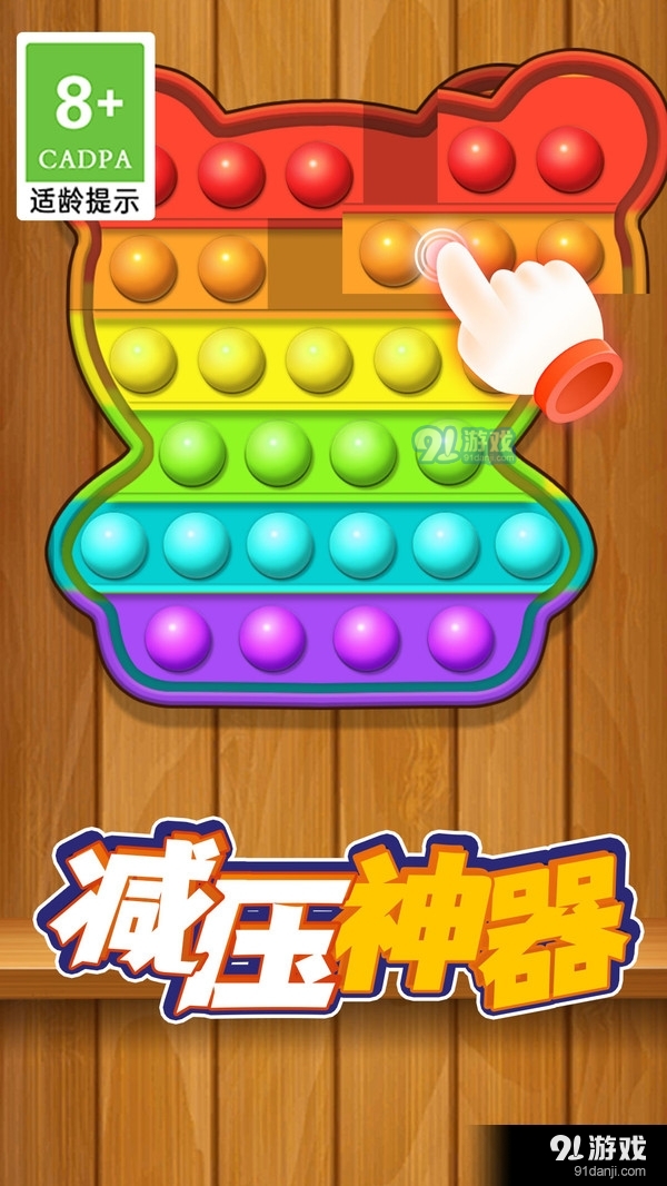 模拟解压泡泡v1.1.7截图3