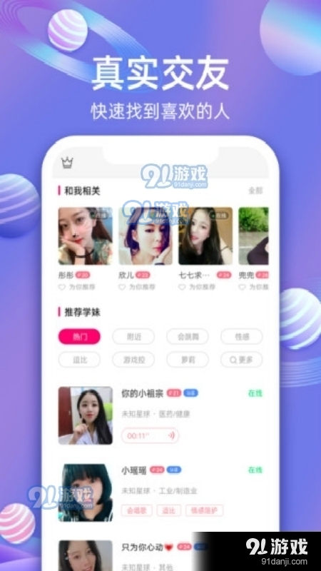 樱樱聊天交友v1.8.349截图1