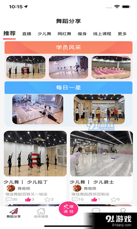 爱舞团v1.3.18截图1