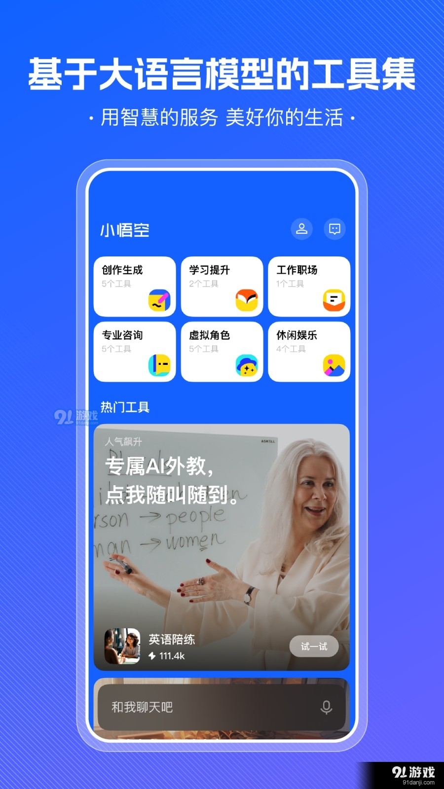 小悟空v1.5.6截图1