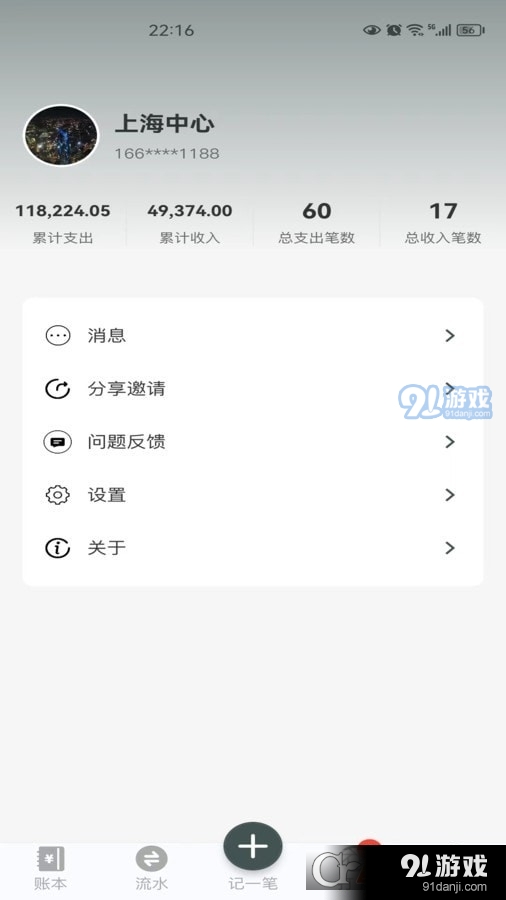 得到记账v1.0.4截图2