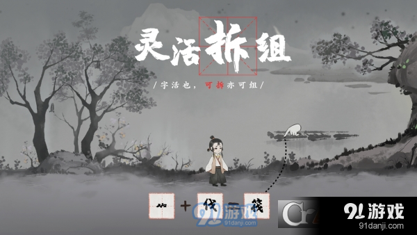 梦蝶(水墨沙盒解谜)v1.2.6截图3