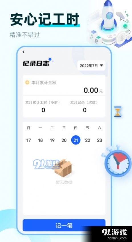 绩效考核鸭v1.2.4截图2
