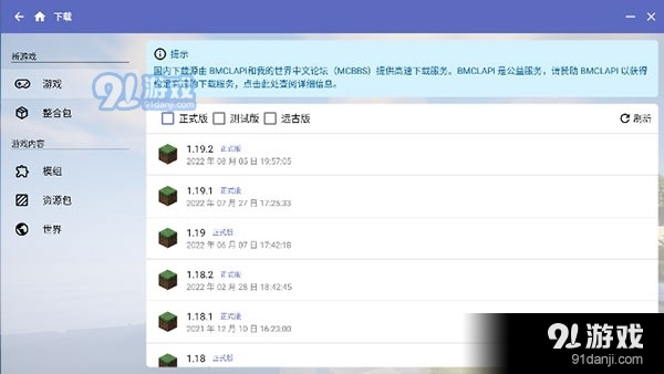 HMCLPE启动器v2.1.10截图3