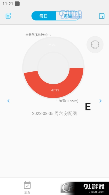 时间朋友v2.7.5截图3