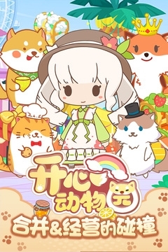 合成小动物v3.25.07截图3