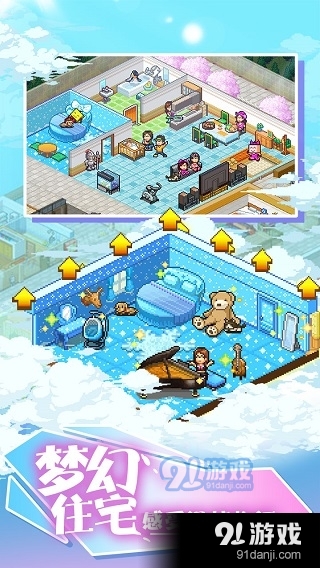 住宅梦物语无限金币点券v1.36截图4