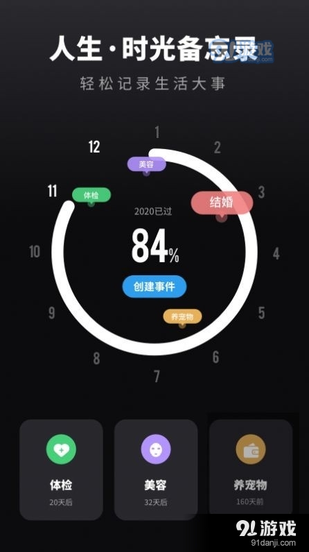 时光备忘录手账v1.10304.5截图2