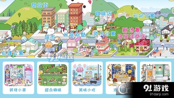 模拟米加世界小镇手游v1.6截图3