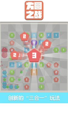 方圆之战v1.10截图3