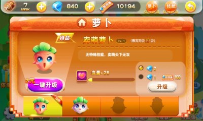 超级萝卜保卫战HDv1.8截图4