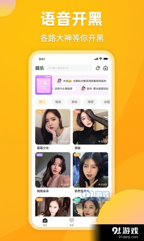 麋鹿语音v1.3.4截图3