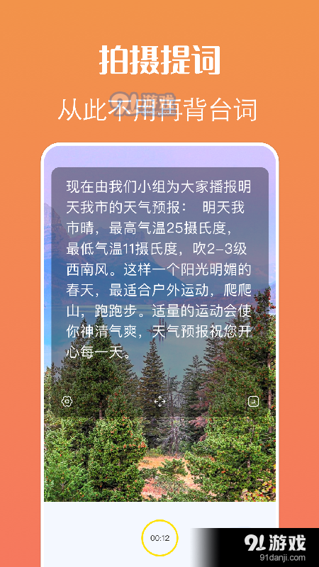 剧本提词器v1.6截图2