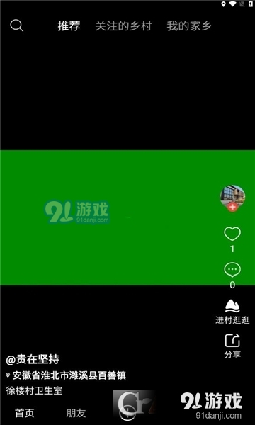 乡村逢集短视频v1.5.6截图3