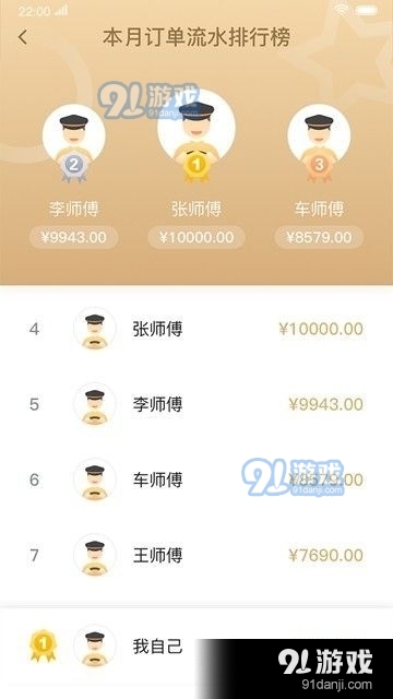 双创司机v4.84.0.0006截图1