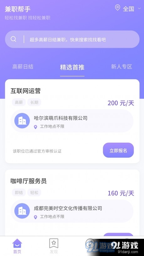 兼职帮手v1.0.5截图4