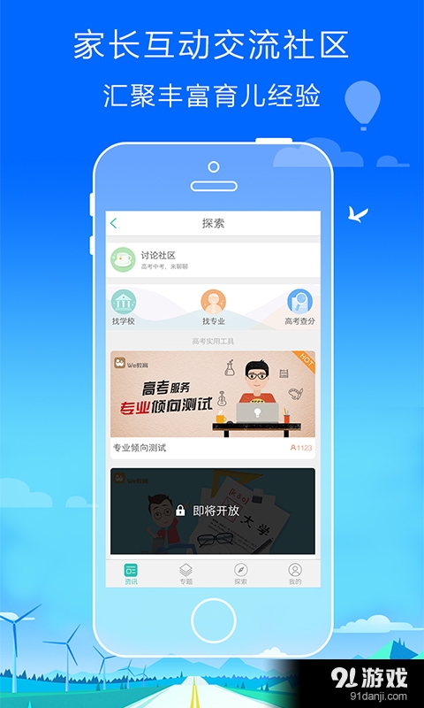 We教育v2.3.8截图2