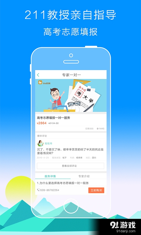We教育v2.3.8截图1