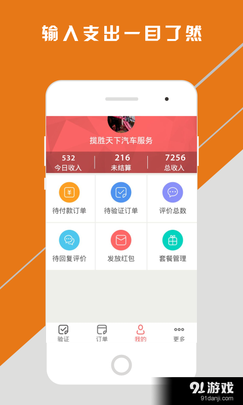 商家笑了v1.5.7截图2