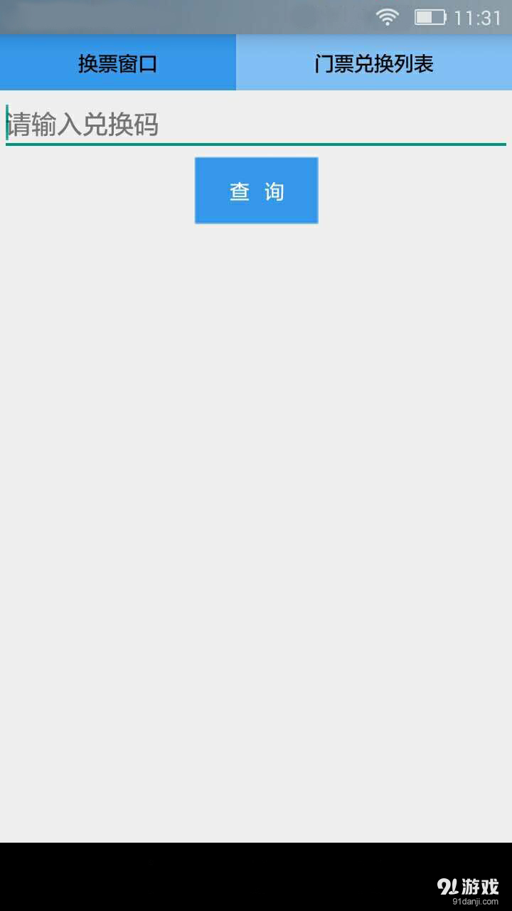 网宏后台v1.7截图2