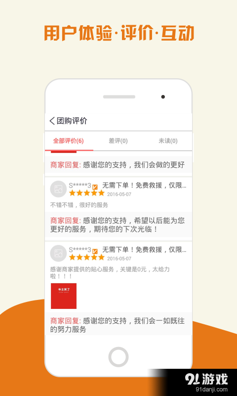 商家笑了v1.5.7截图4