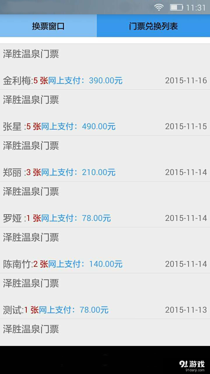 网宏后台v1.7截图3