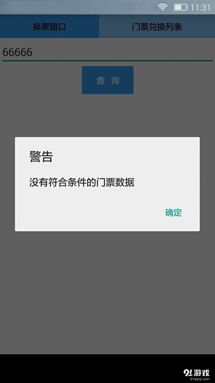 网宏后台v1.7截图4