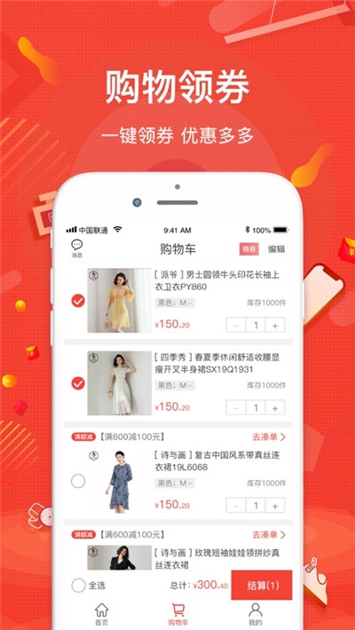 一哥悠购管家v2.13截图3