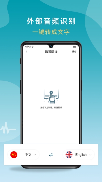 录音转文字语音识别v1.4.5截图1
