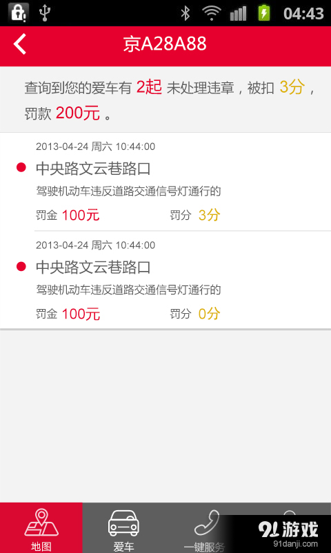 CITROËN CONNECTv1.4.8截图4