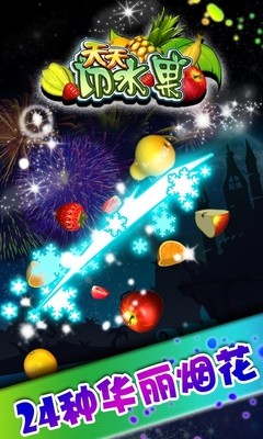 藤虎怒切西瓜手游v1.4.21截图1