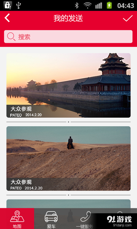 CITROËN CONNECTv1.4.8截图5