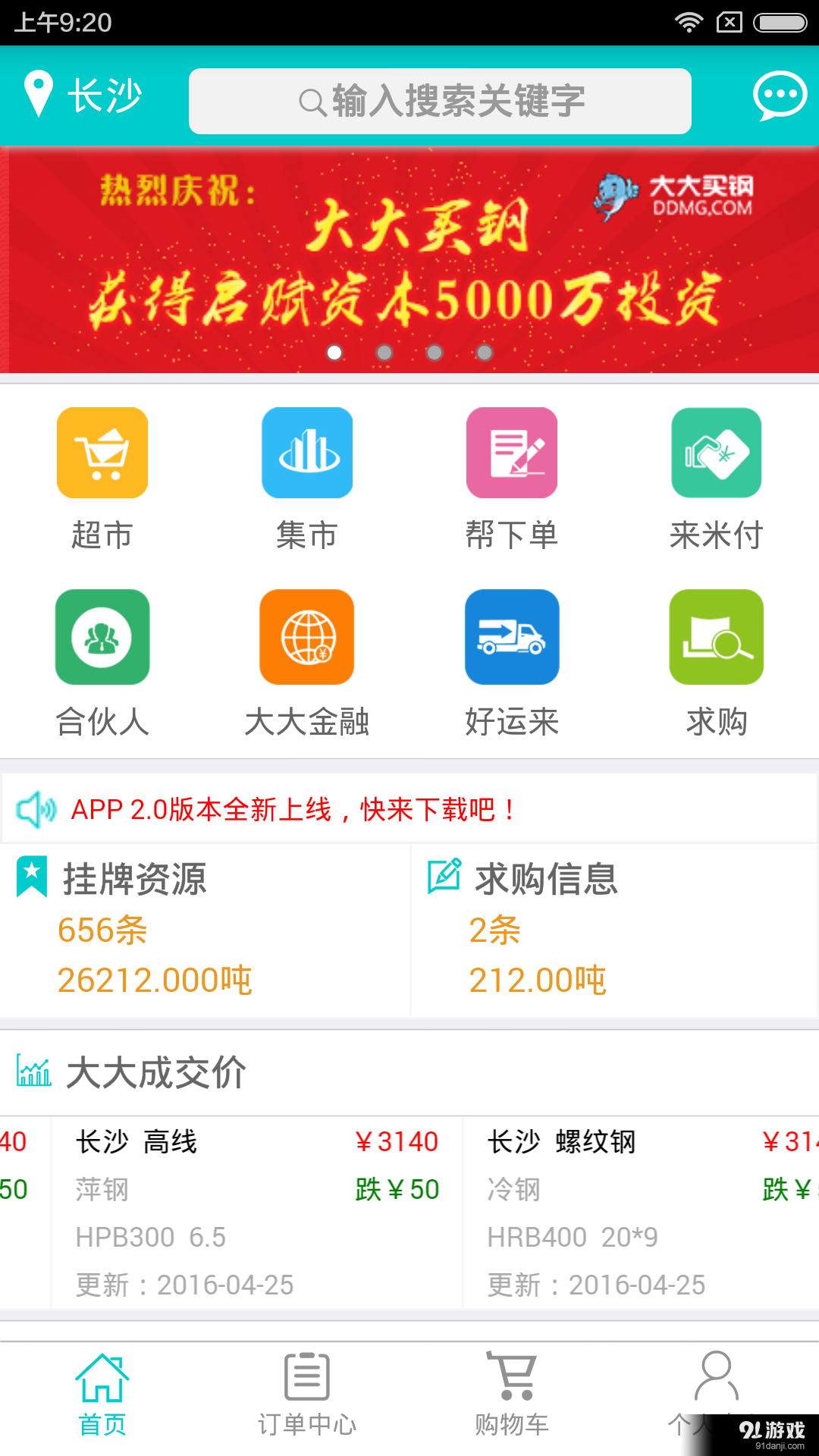 大大买钢v2.5.6截图1