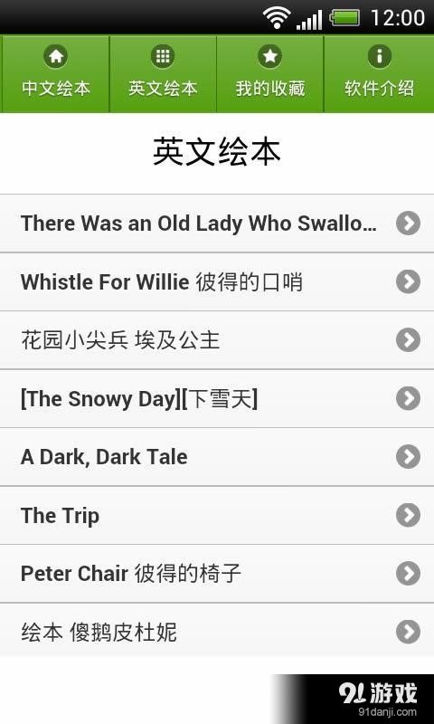儿童经典绘本故事v1.6.13截图3