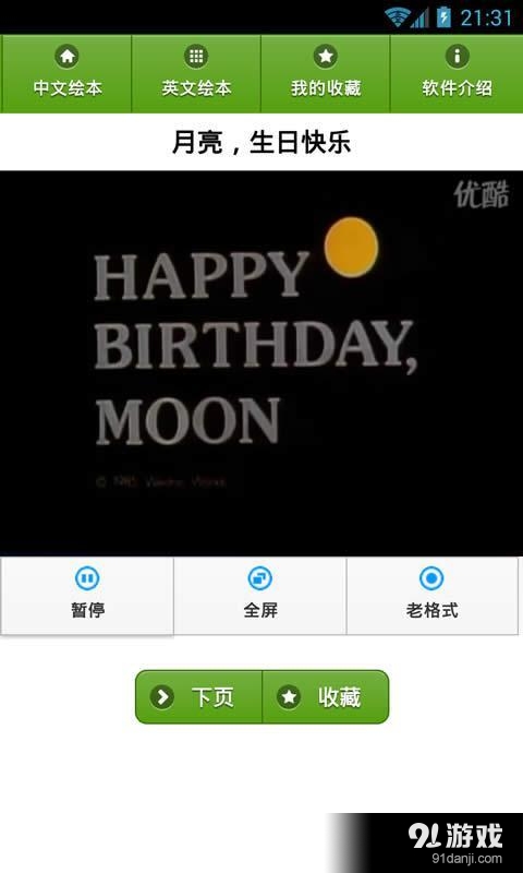 儿童经典绘本故事v1.6.13截图4