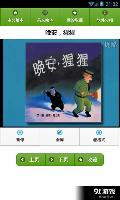 儿童经典绘本故事v1.6.13截图5