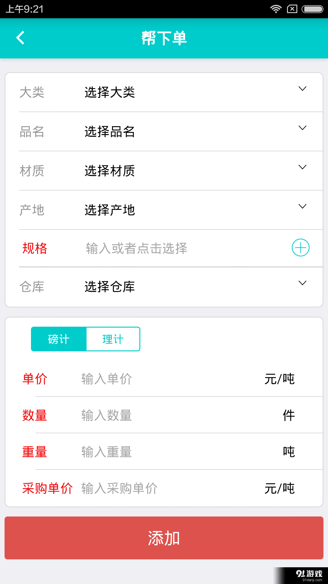 大大买钢v2.5.6截图3